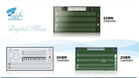 使用三芙“智能五线谱电教板”设备五大优势
