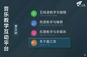 UP-1普及型音乐教学互动平台