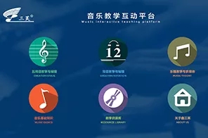 3FN-1音乐教学互动平台