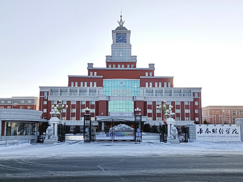 长春财经学院