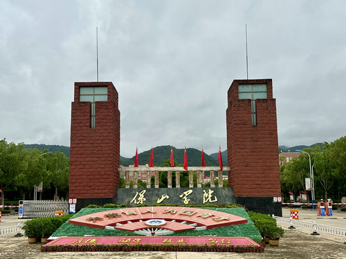 云南保山学院