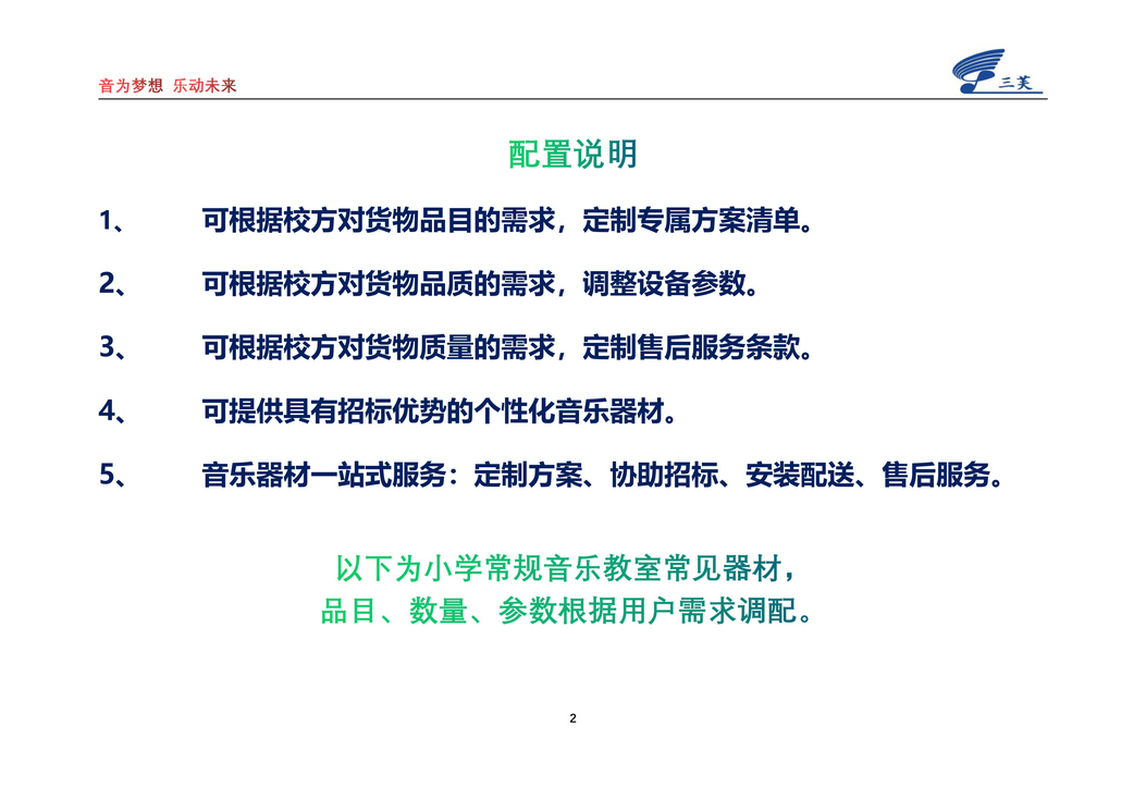 小学常规音乐器材_02.jpg