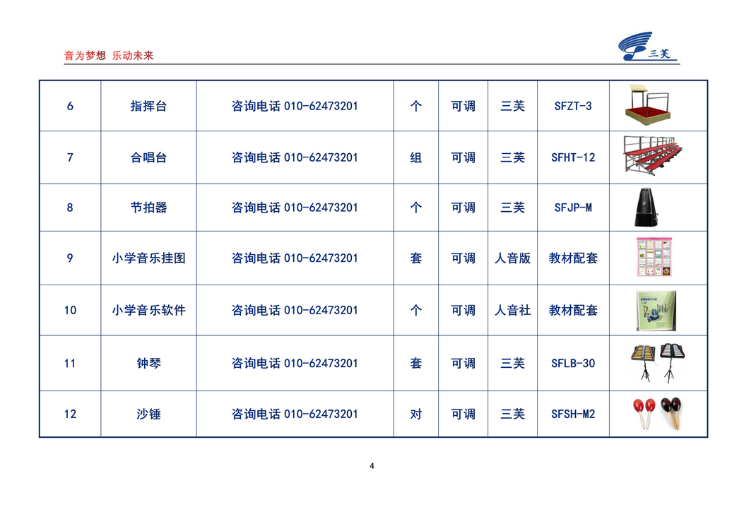 小学常规音乐器材_04.jpg