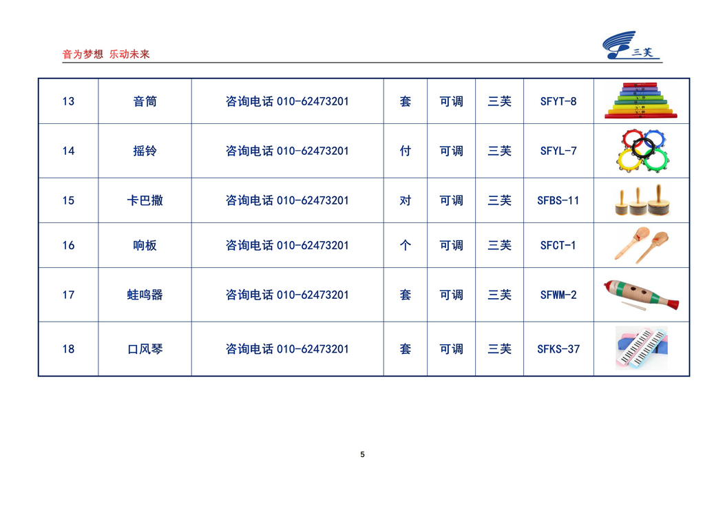 小学常规音乐器材_05.jpg