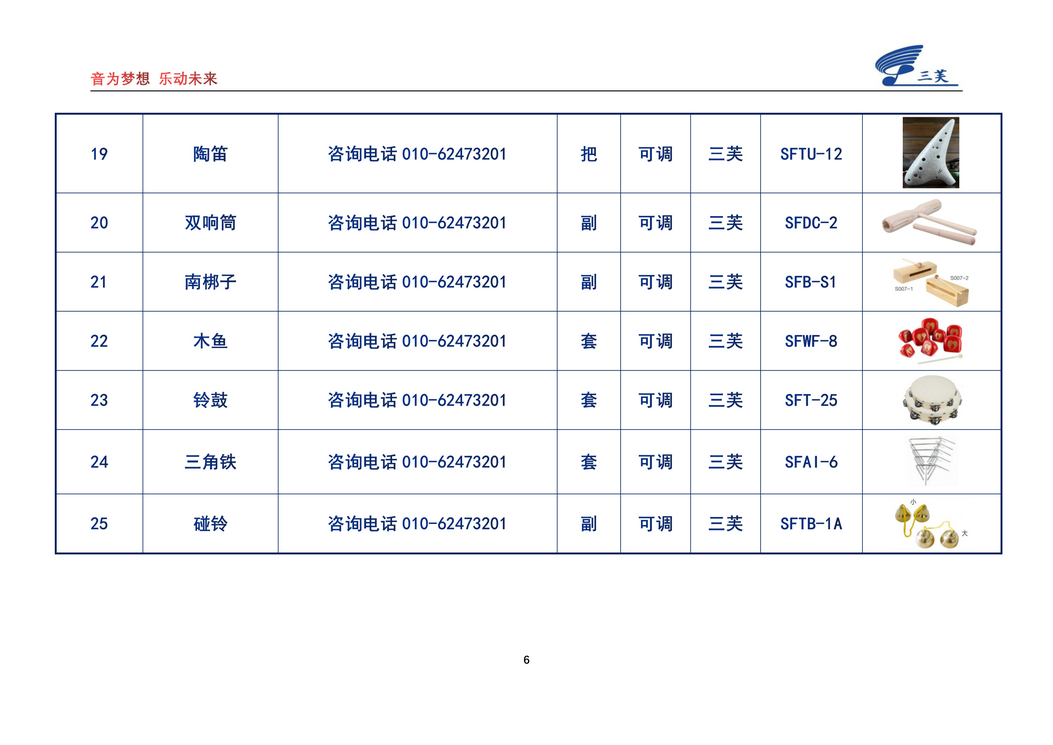 小学常规音乐器材_06.jpg