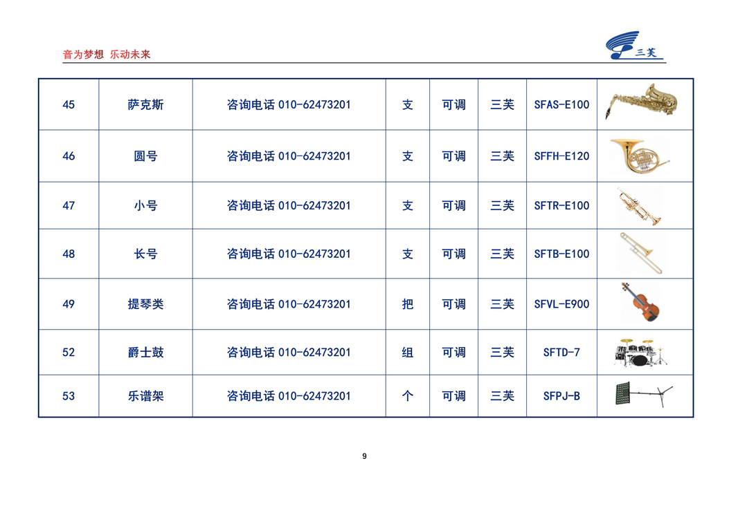 小学常规音乐器材_09.jpg
