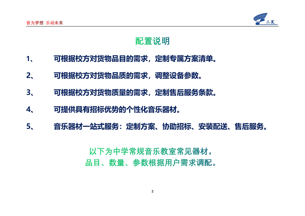 中学常规音乐器材_02.jpg