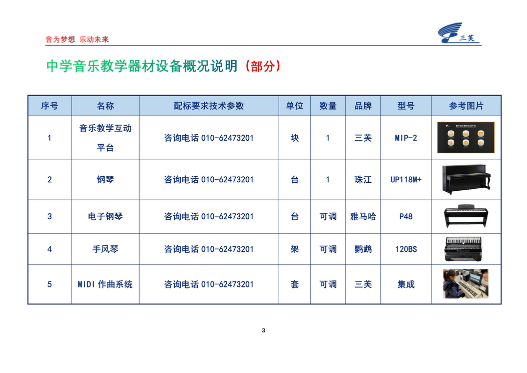 中学常规音乐器材_03.jpg