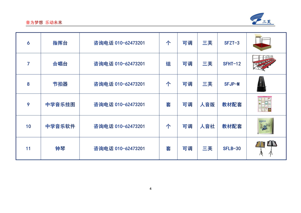 中学常规音乐器材_04.jpg