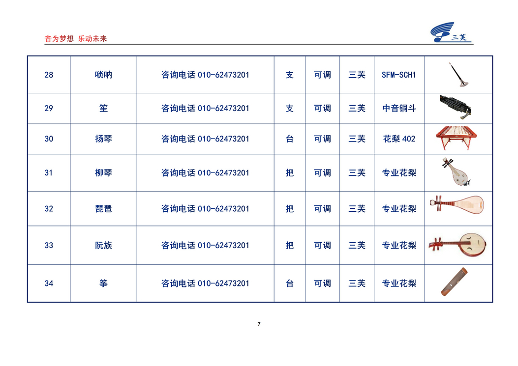 中学常规音乐器材_07.jpg
