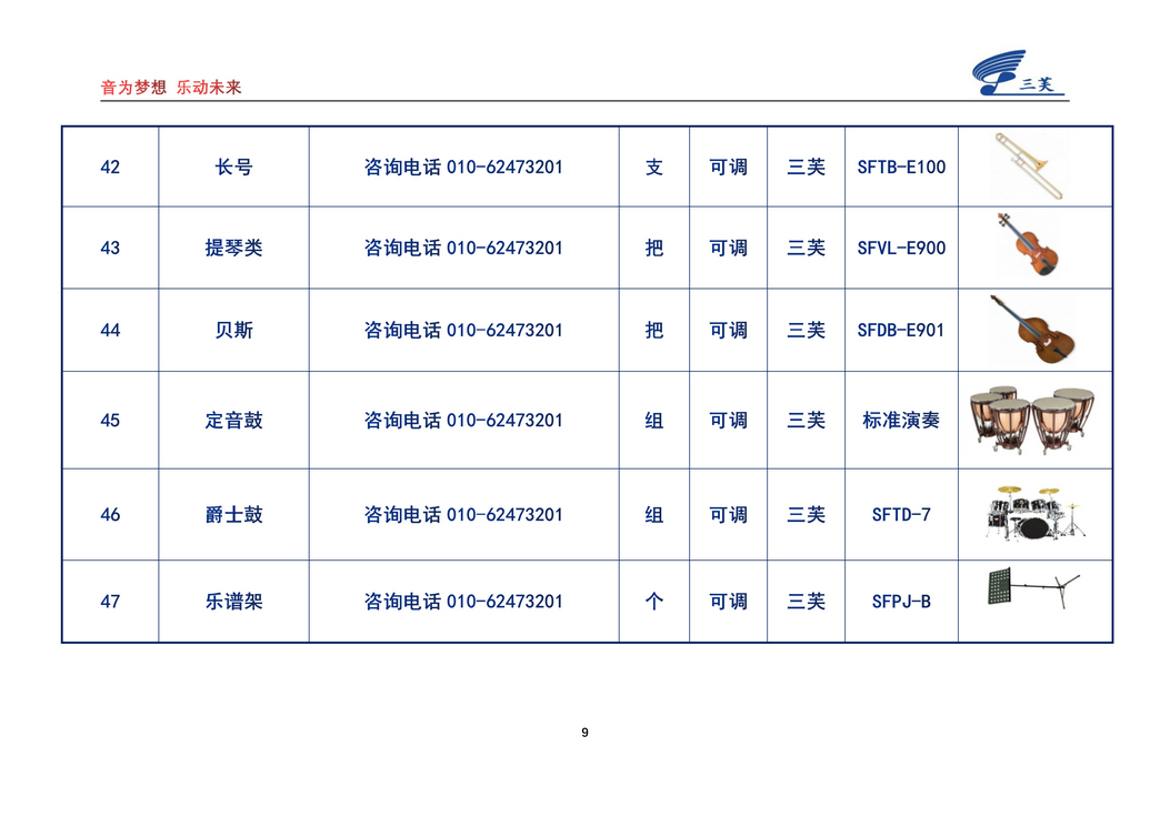 中学常规音乐器材_09.jpg