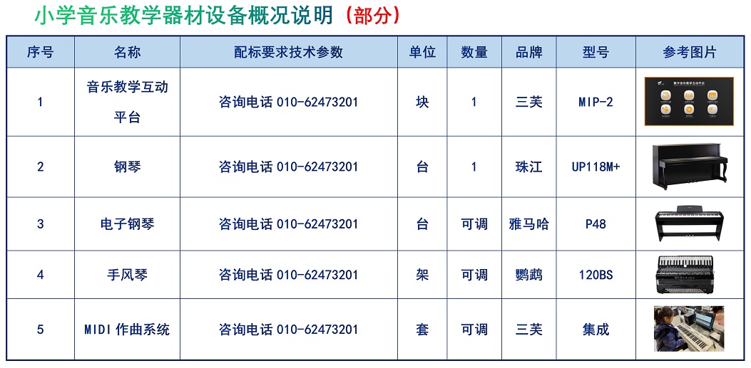 小学常规音乐器材_03.jpg