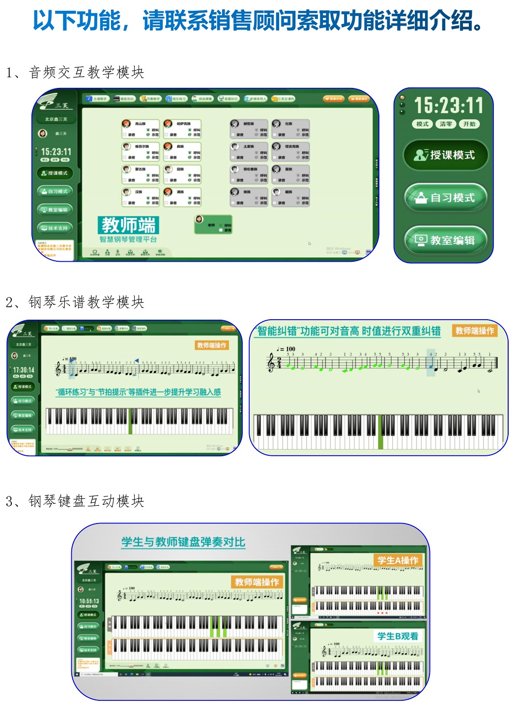 智慧钢琴教室2022年方案 - 副本_08.jpg