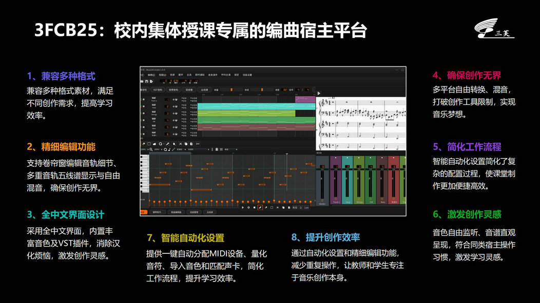 3FCB25音乐创客编曲教室管理系统_09.jpg