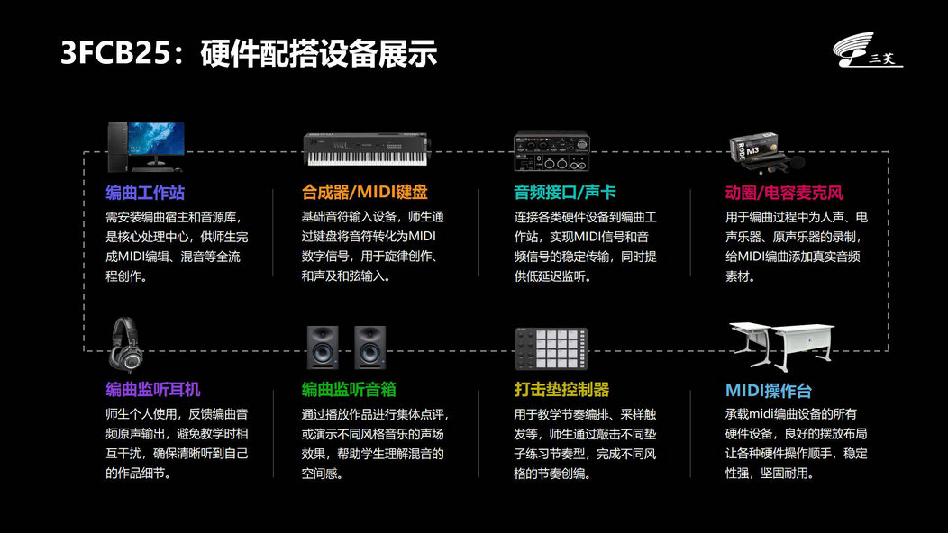 3FCB25音乐创客编曲教室管理系统_17.jpg