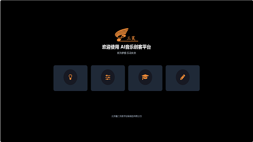 AI创客音乐平台