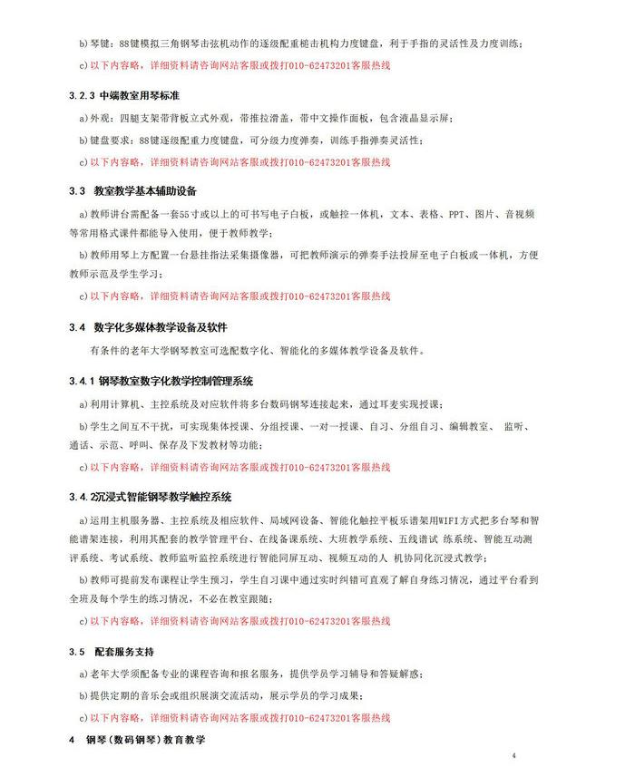 老年大学电钢琴教室团体标准 - 副本_03.jpg