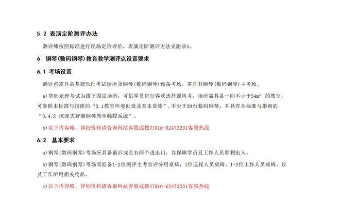 老年大学电钢琴教室团体标准 - 副本_06.jpg