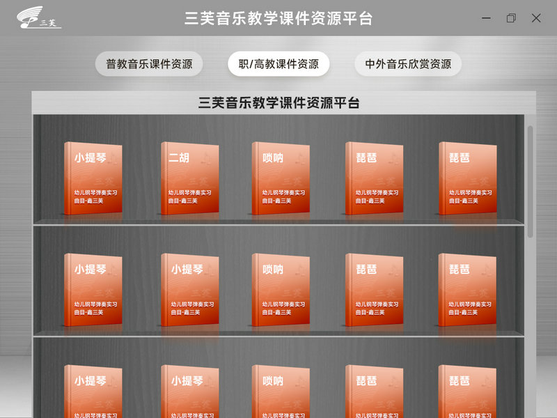 三芙音乐教学课件资源平台2_副本.jpg