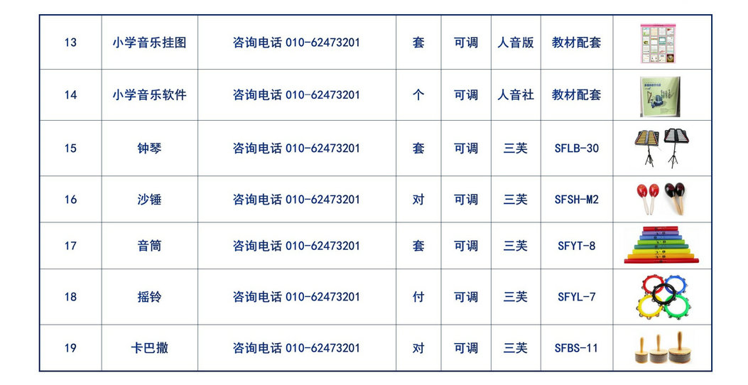 小学常规音乐器材_05.jpg