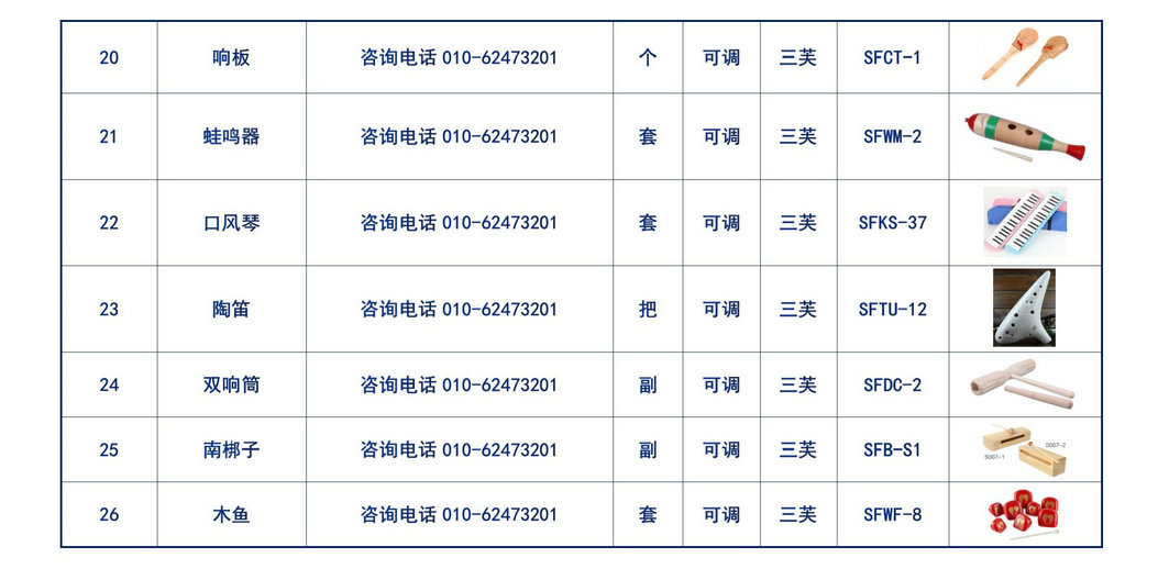 小学常规音乐器材_06.jpg