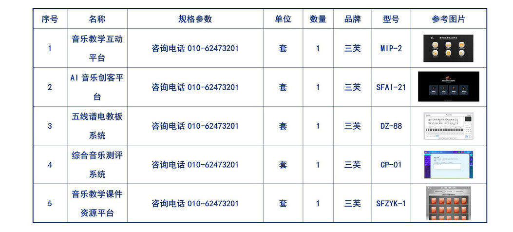 2020校内民乐队解决方案_03.jpg