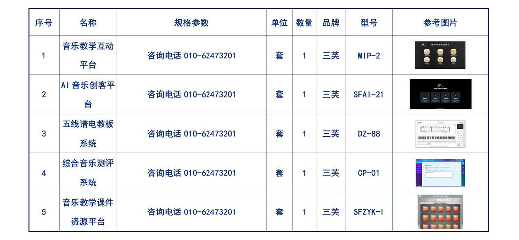 2020校内管乐队解决方案_03.jpg