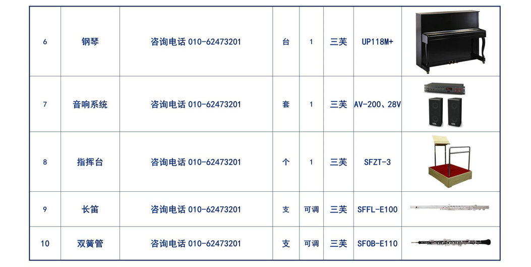 2020校内管乐队解决方案_04.jpg