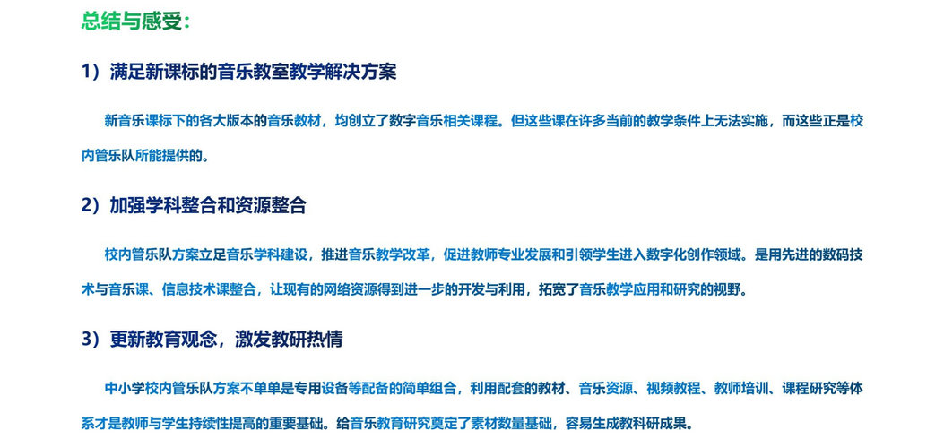 2020校内管乐队解决方案_07.jpg