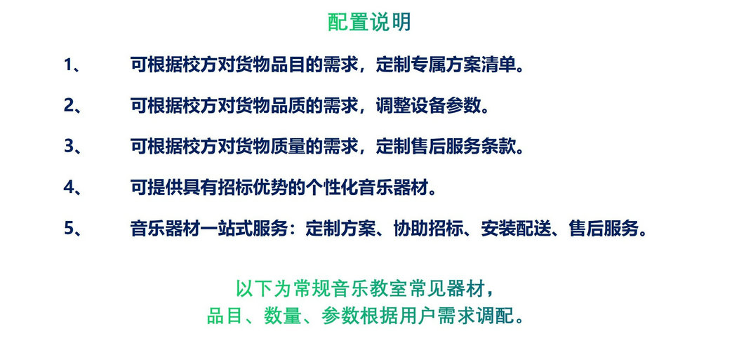 小学常规音乐器材_02.jpg