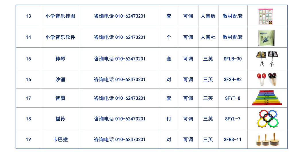 小学常规音乐器材_05.jpg