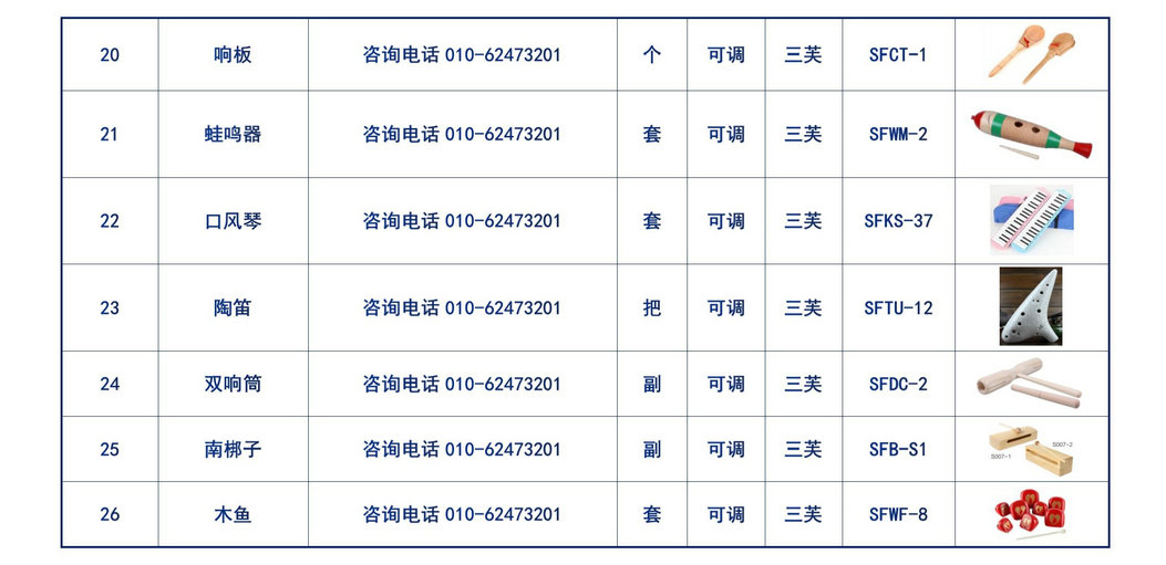 小学常规音乐器材_06.jpg